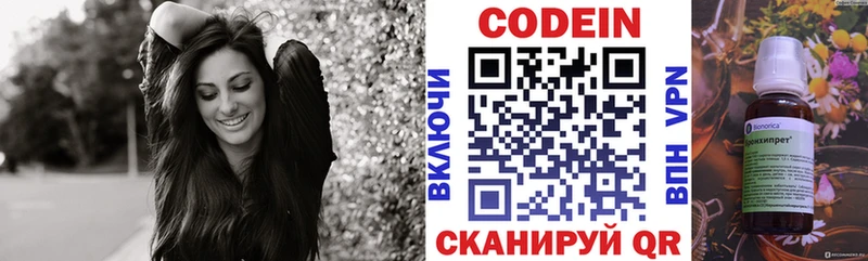 Codein напиток Lean (лин)  Купить где  Инта 